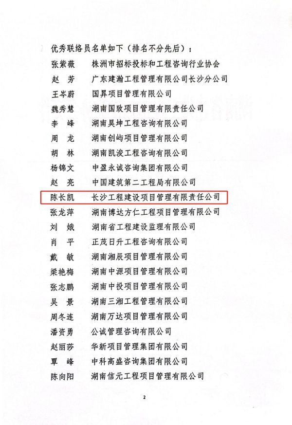 長沙工程建設(shè)項(xiàng)目管理有限責(zé)任公司,湖南中新工程,長建監(jiān)理,工程監(jiān)理服務(wù),招標(biāo)代理服務(wù),造價咨詢服務(wù)